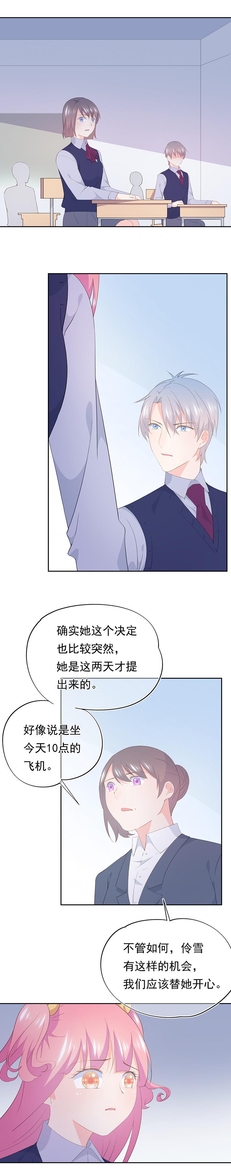 《幻化恋物语》105 第2页