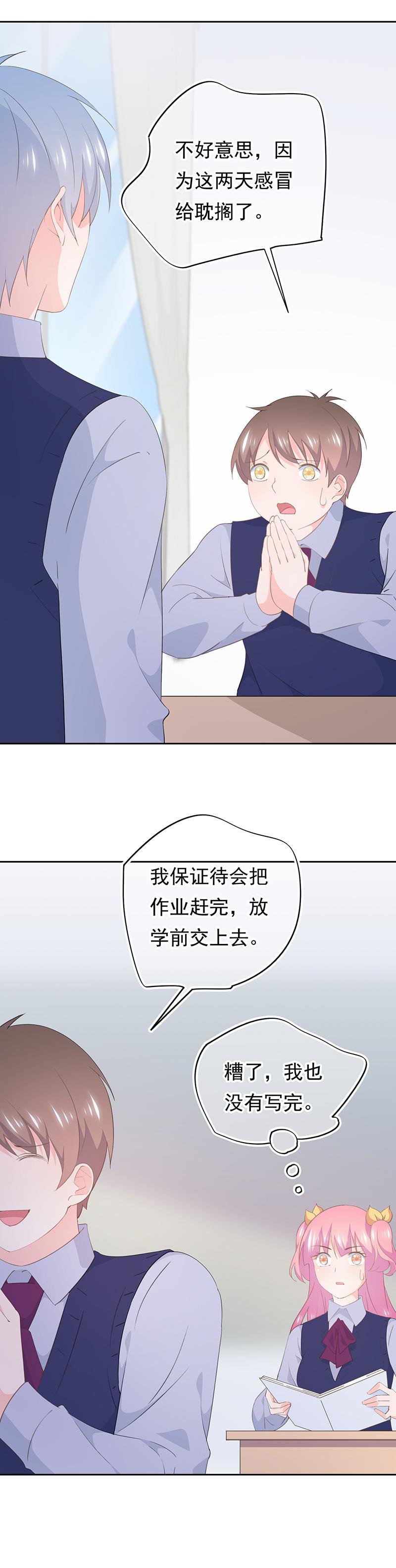 《幻化恋物语》107 第10页