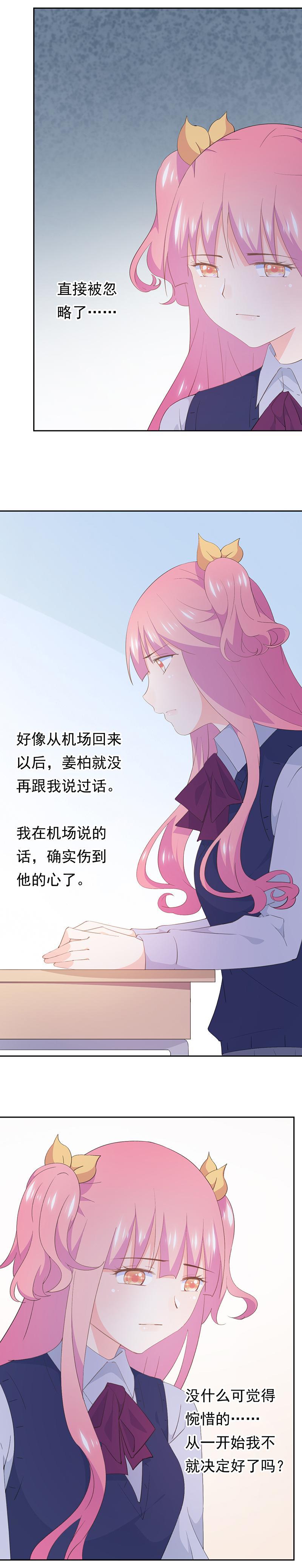 《幻化恋物语》107 第13页