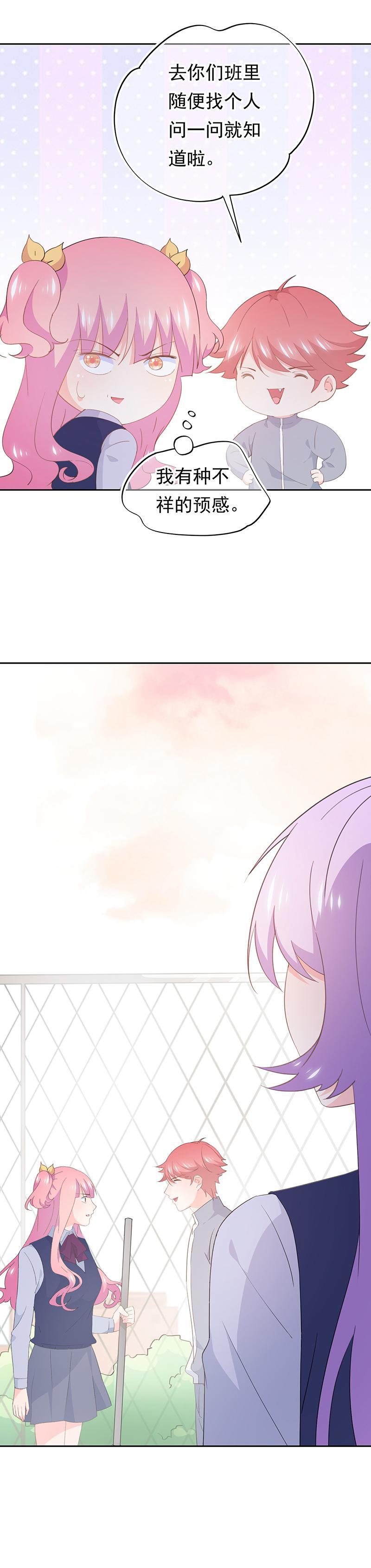 《幻化恋物语》110 第13页