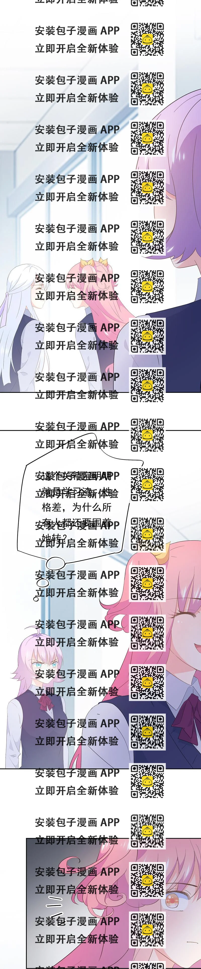 《幻化恋物语》110 第2页