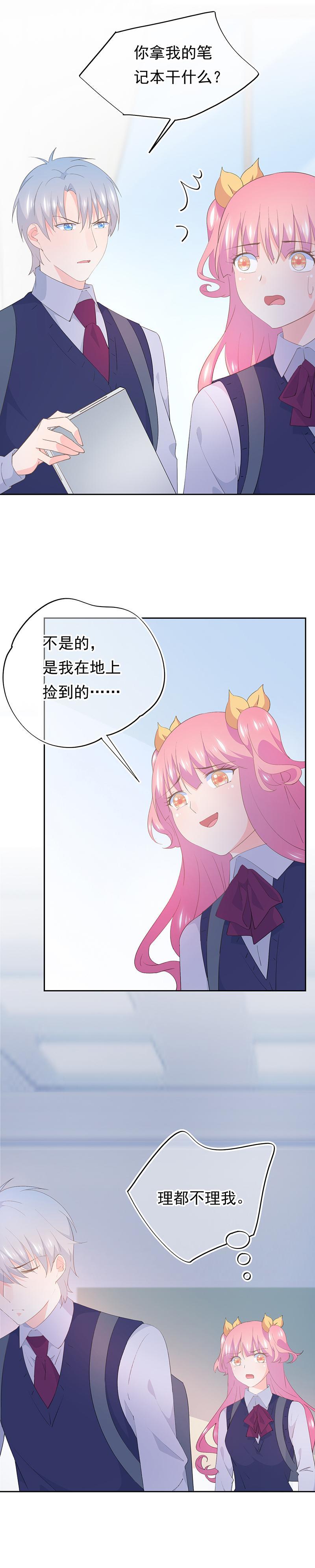 《幻化恋物语》108 第10页