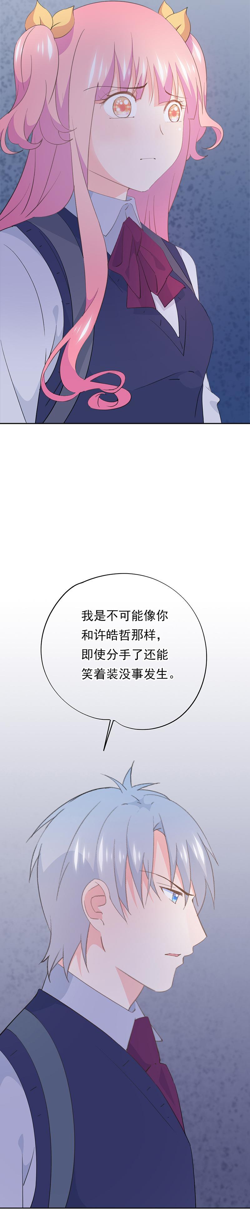 《幻化恋物语》108 第13页