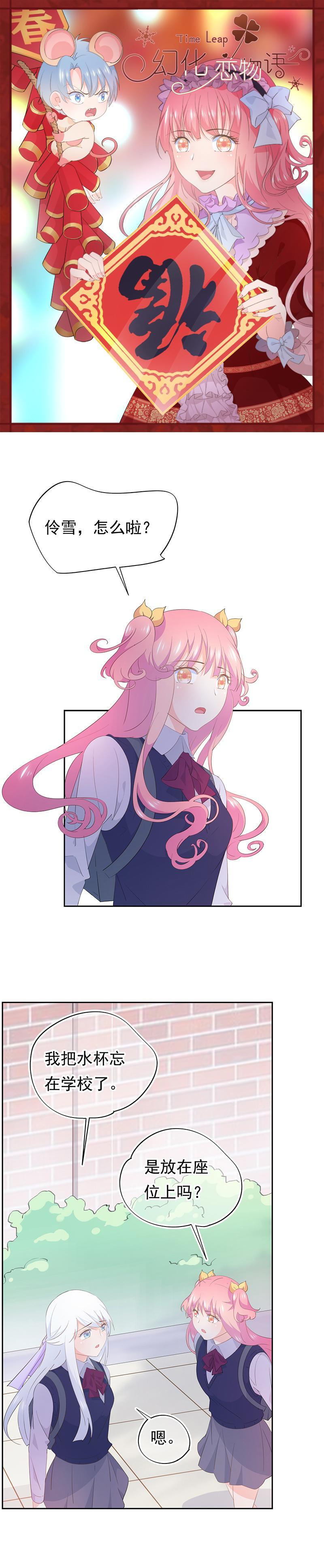 《幻化恋物语》108 第1页