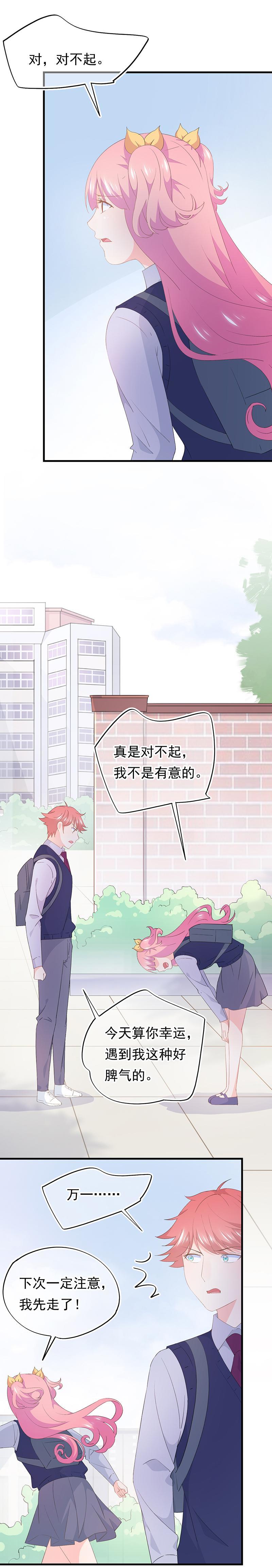 《幻化恋物语》108 第5页
