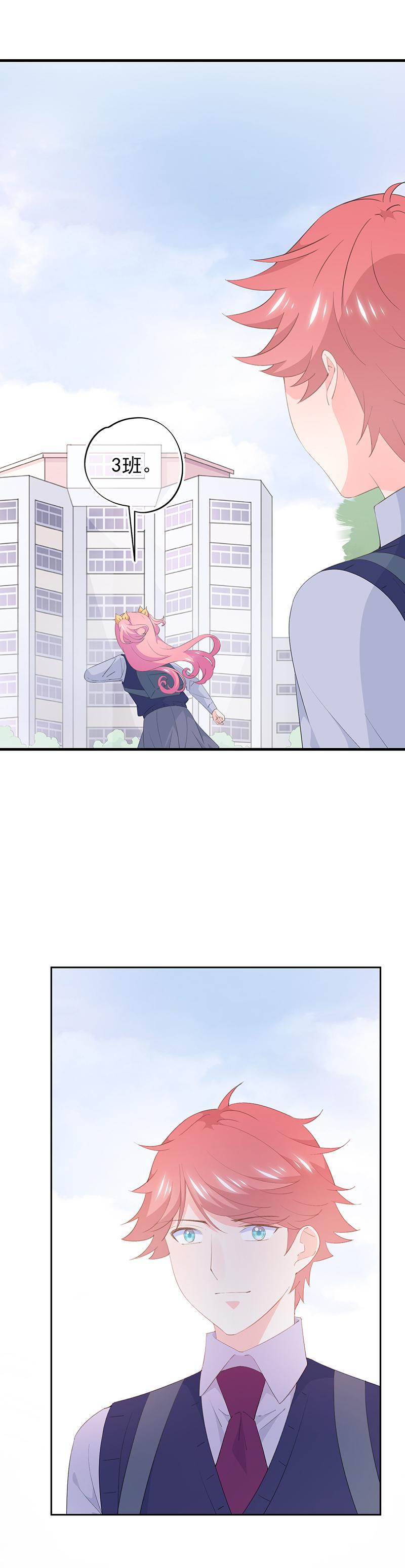 《幻化恋物语》108 第7页