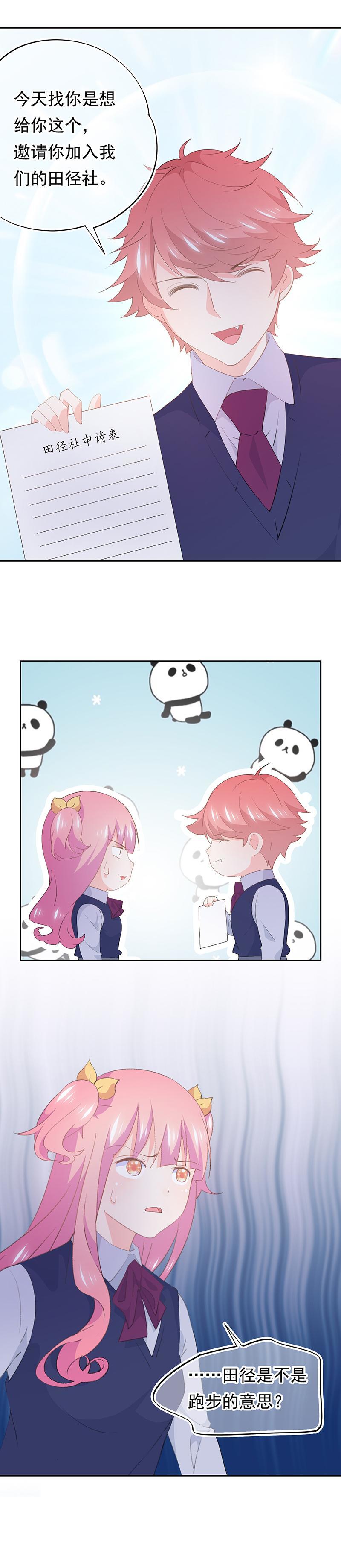 《幻化恋物语》109 第13页