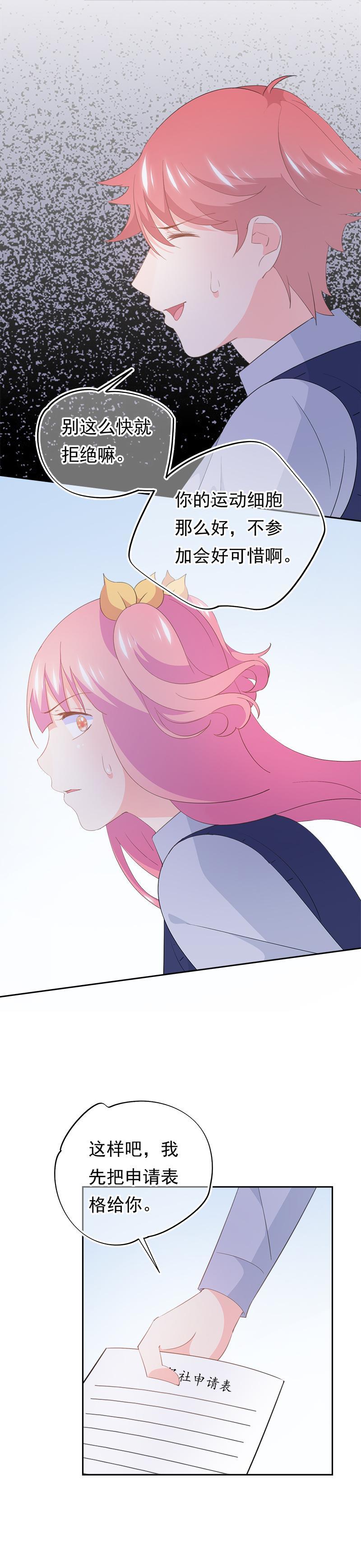 《幻化恋物语》109 第15页