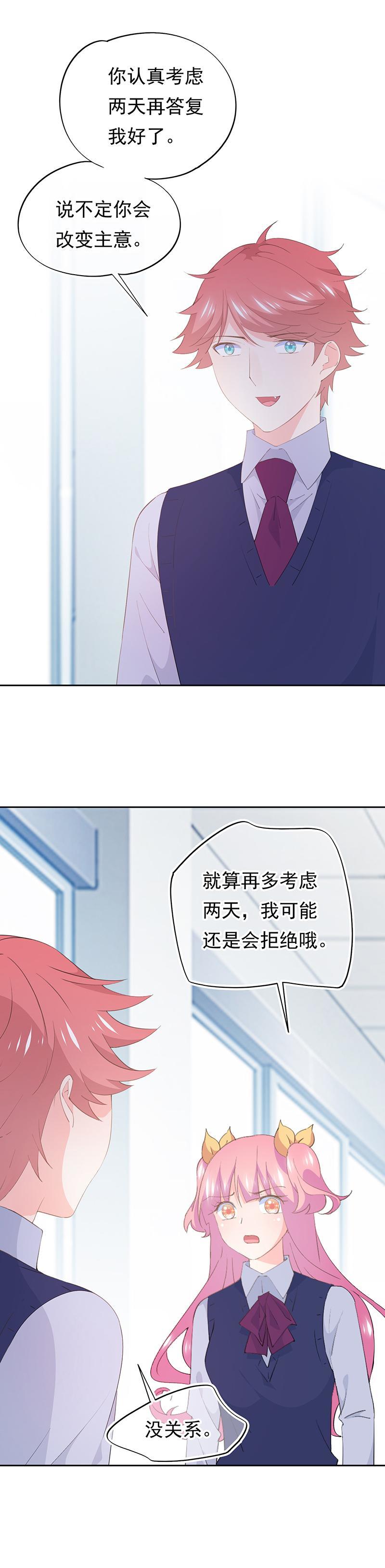 《幻化恋物语》109 第16页