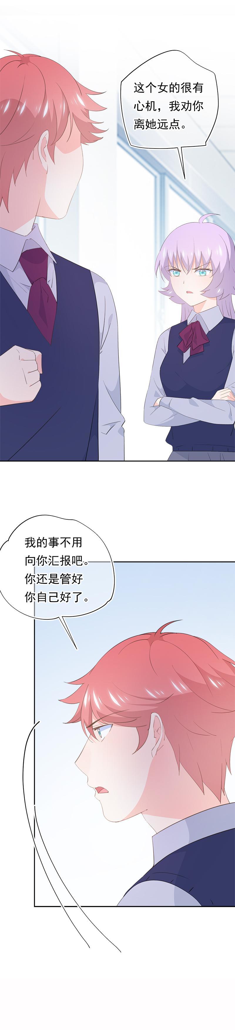 《幻化恋物语》109 第18页