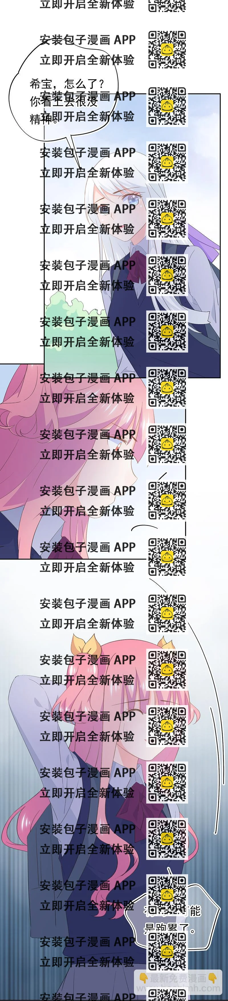 《幻化恋物语》109 第2页