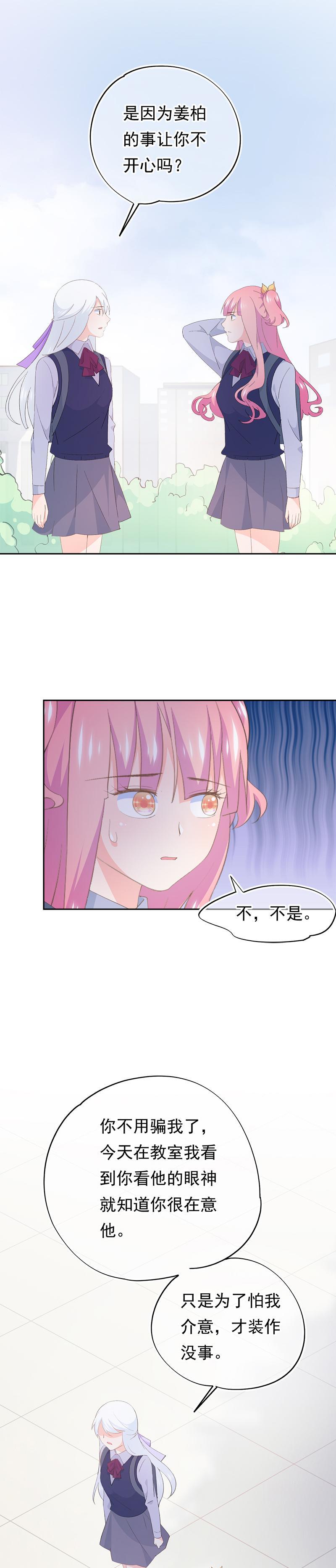 《幻化恋物语》109 第3页