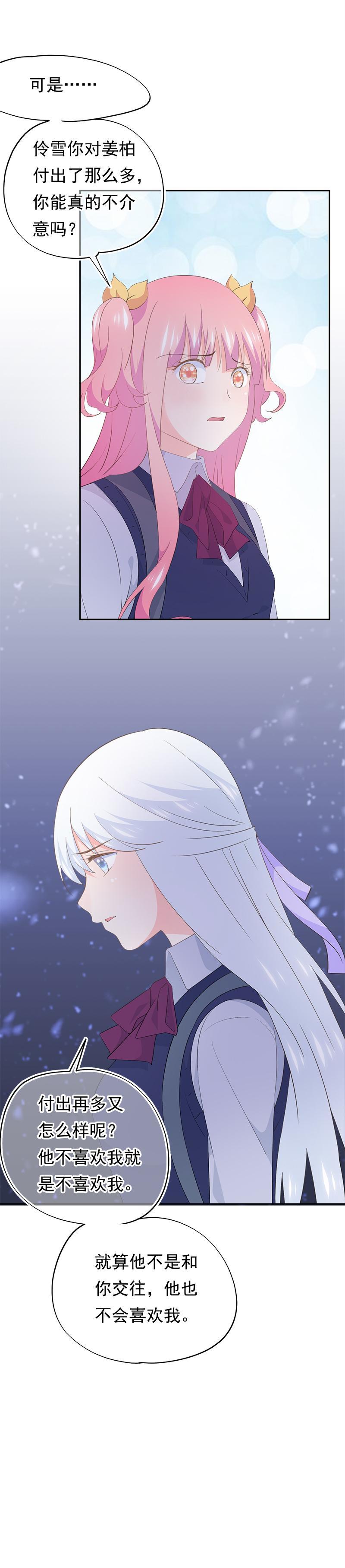 《幻化恋物语》109 第5页