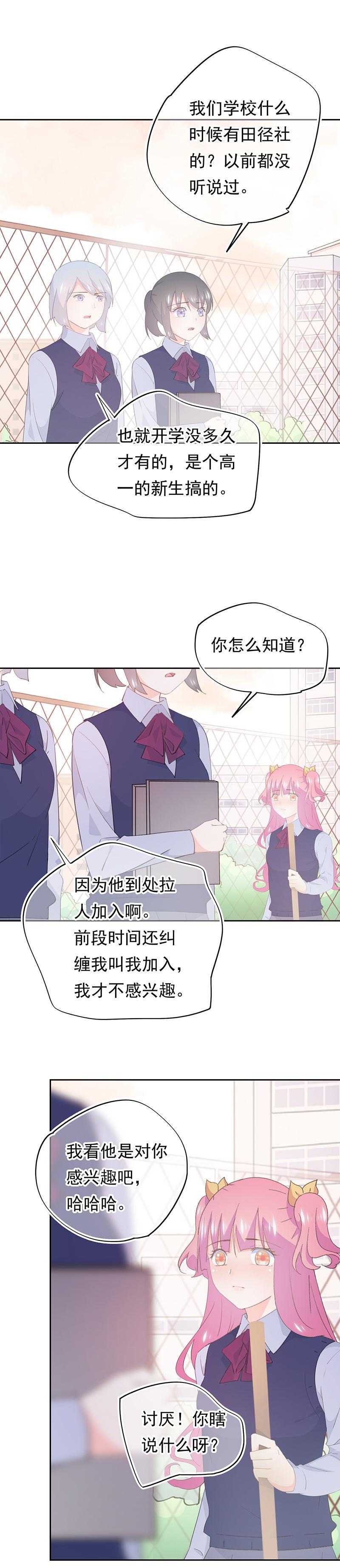 《幻化恋物语》110 第10页