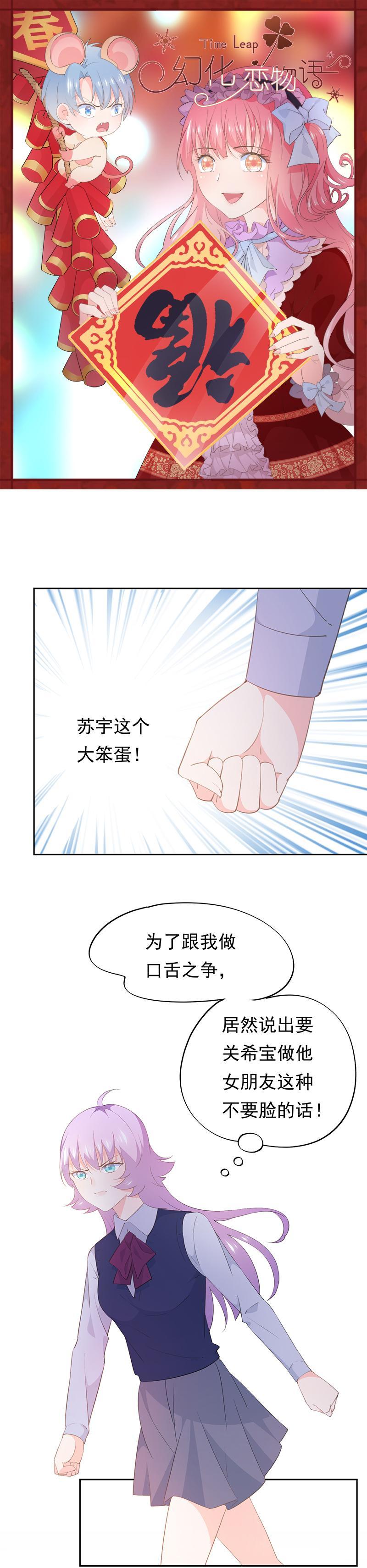 《幻化恋物语》110 第1页