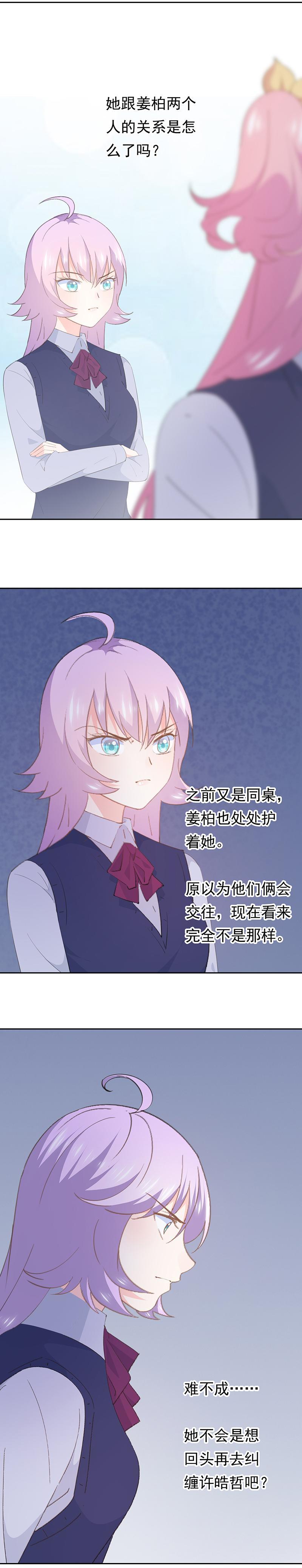《幻化恋物语》110 第4页
