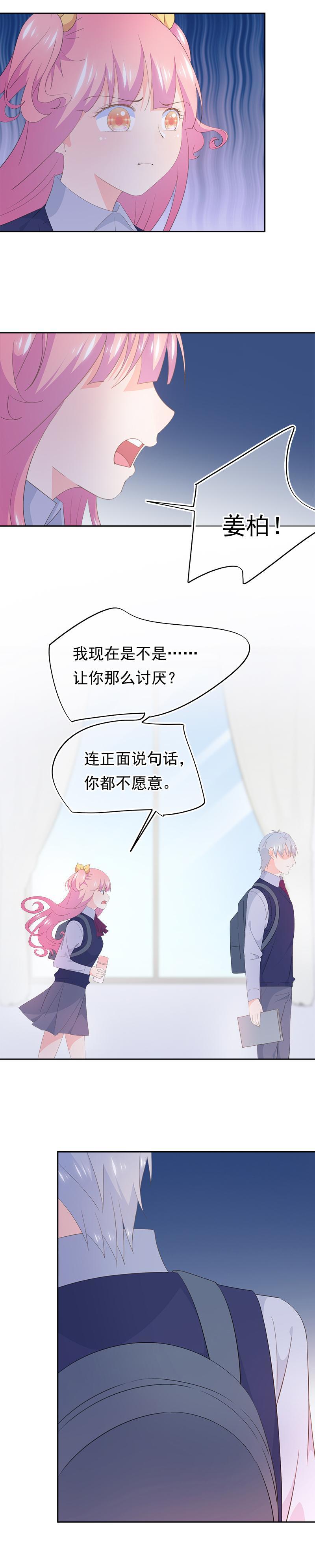 《幻化恋物语》108 第11页