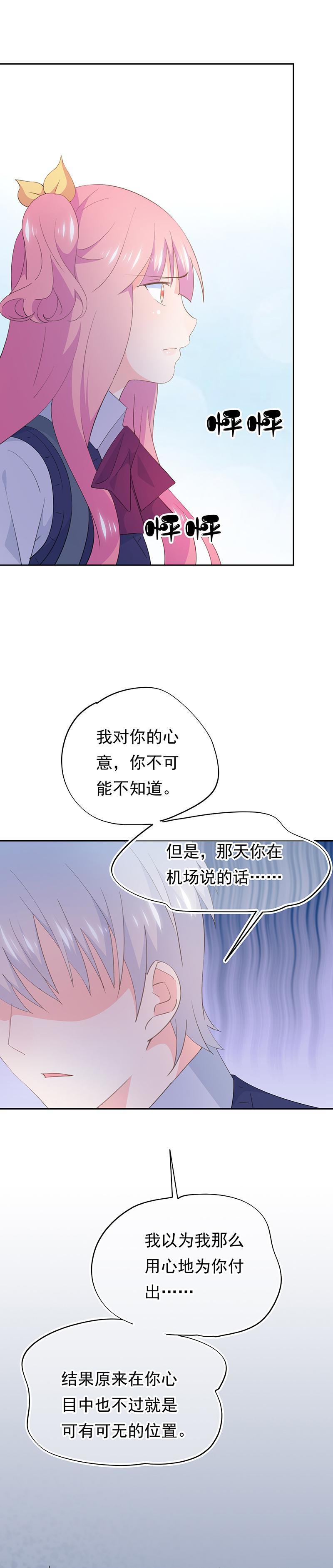 《幻化恋物语》108 第12页