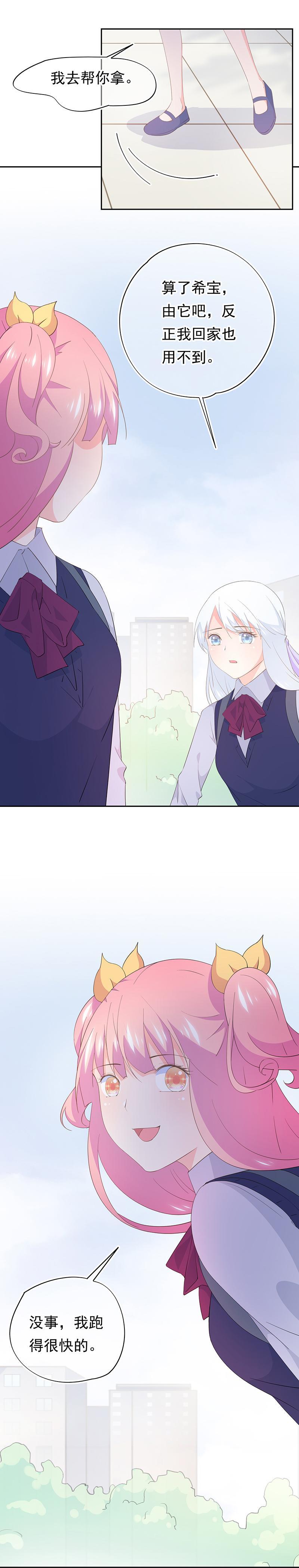 《幻化恋物语》108 第2页