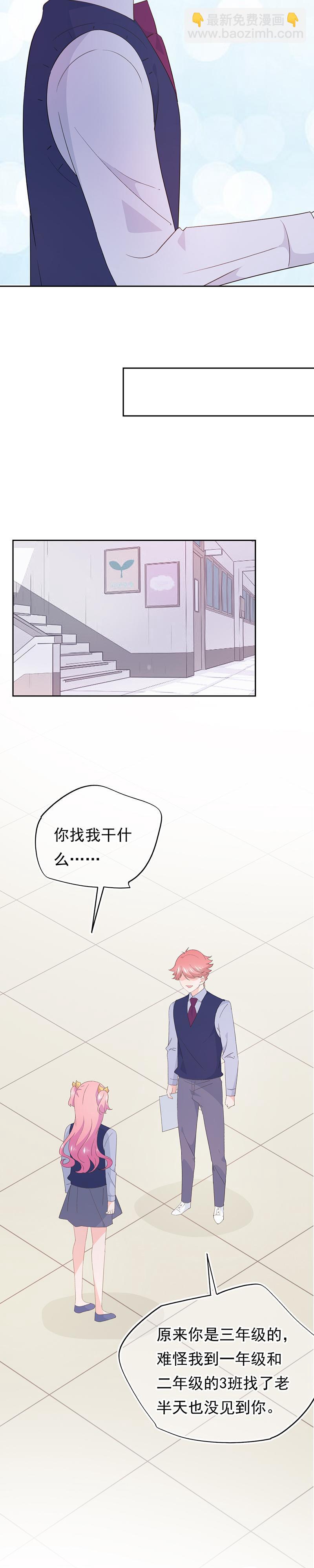 《幻化恋物语》109 第11页