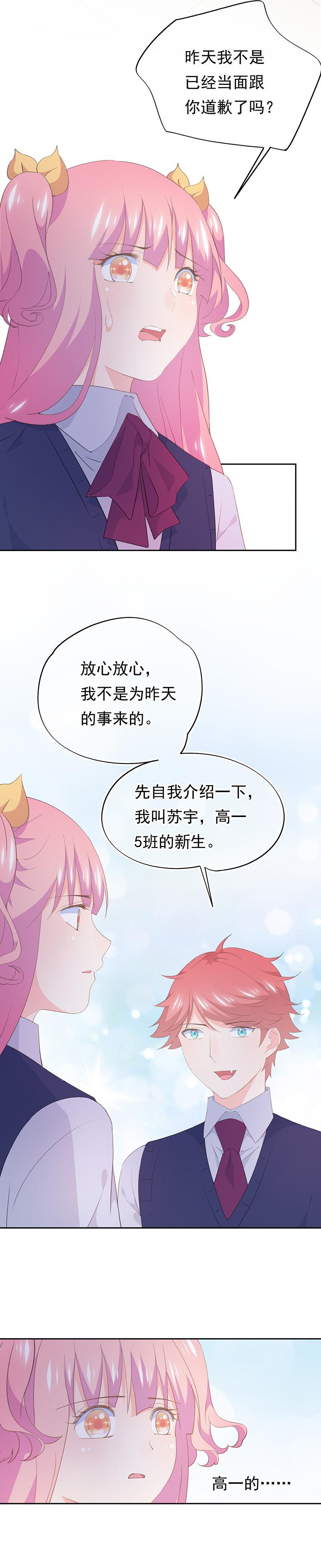 《幻化恋物语》109 第12页