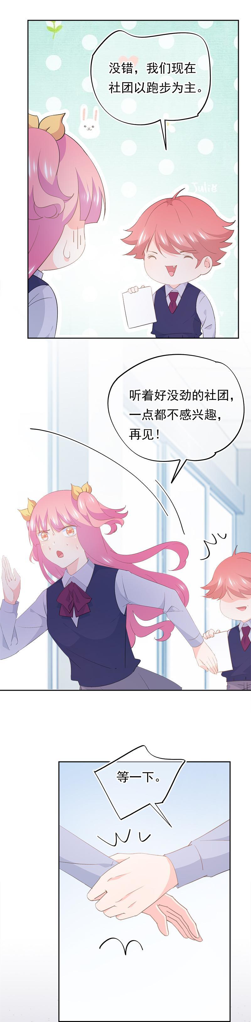 《幻化恋物语》109 第14页
