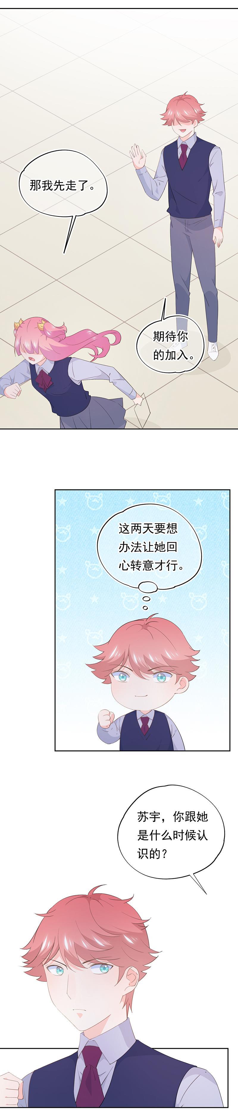 《幻化恋物语》109 第17页