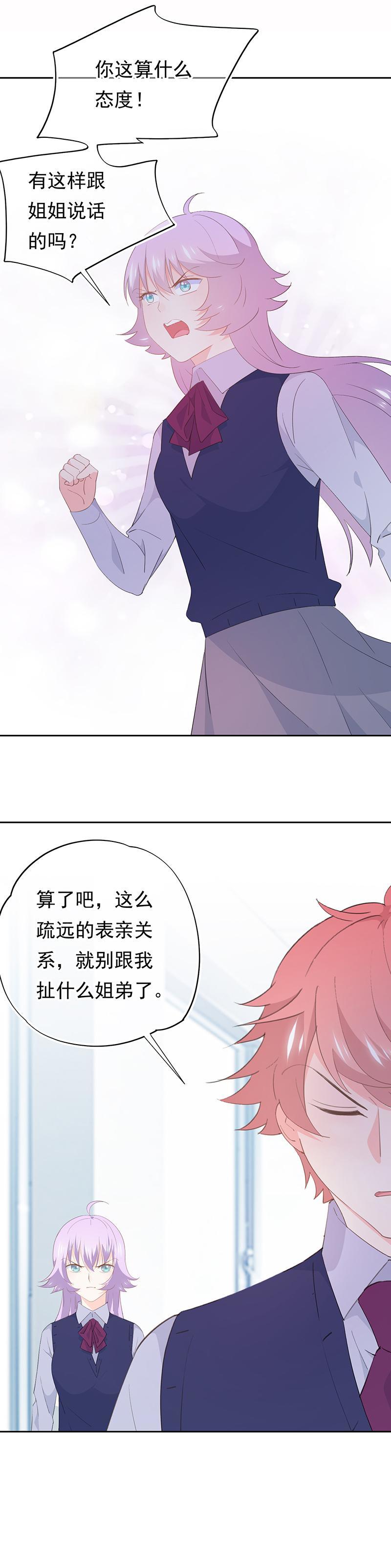 《幻化恋物语》109 第19页