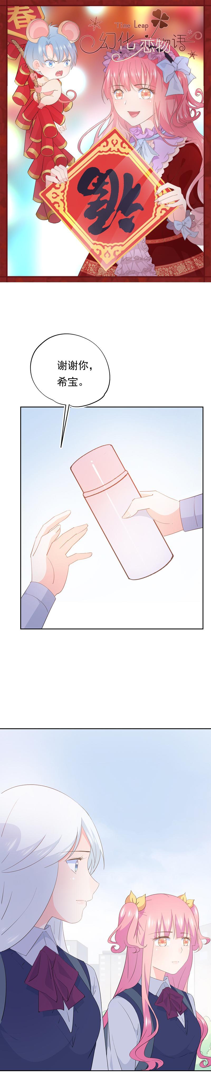 《幻化恋物语》109 第1页