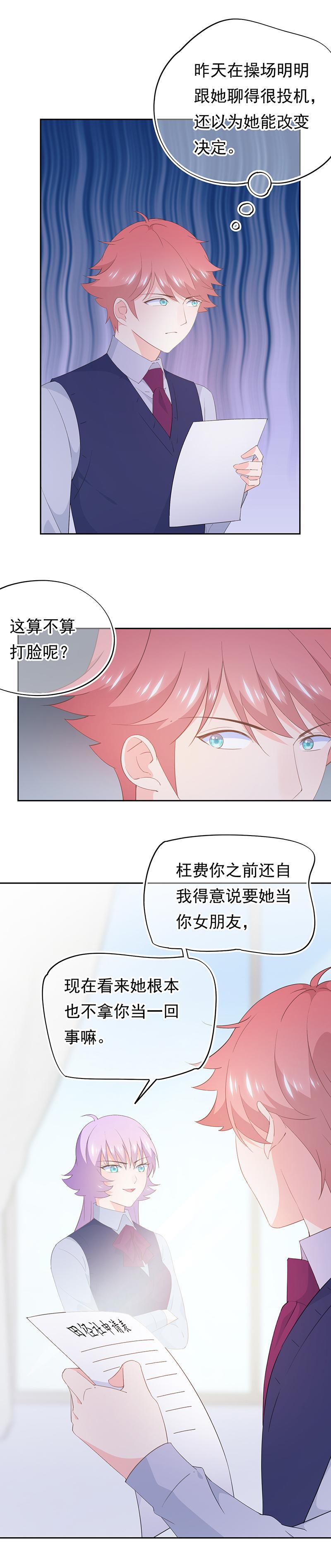 《幻化恋物语》111 第2页