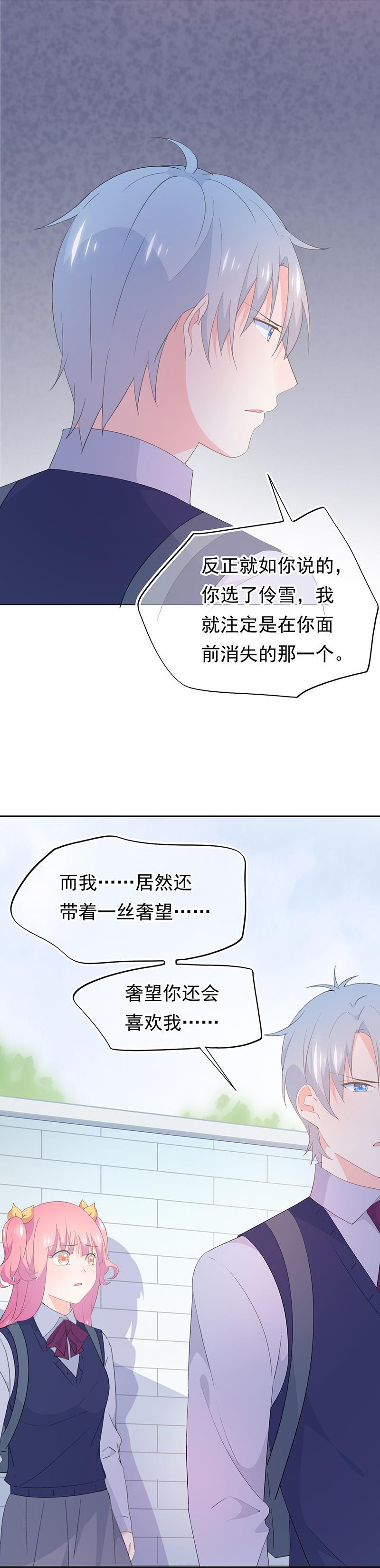 《幻化恋物语》112 第15页