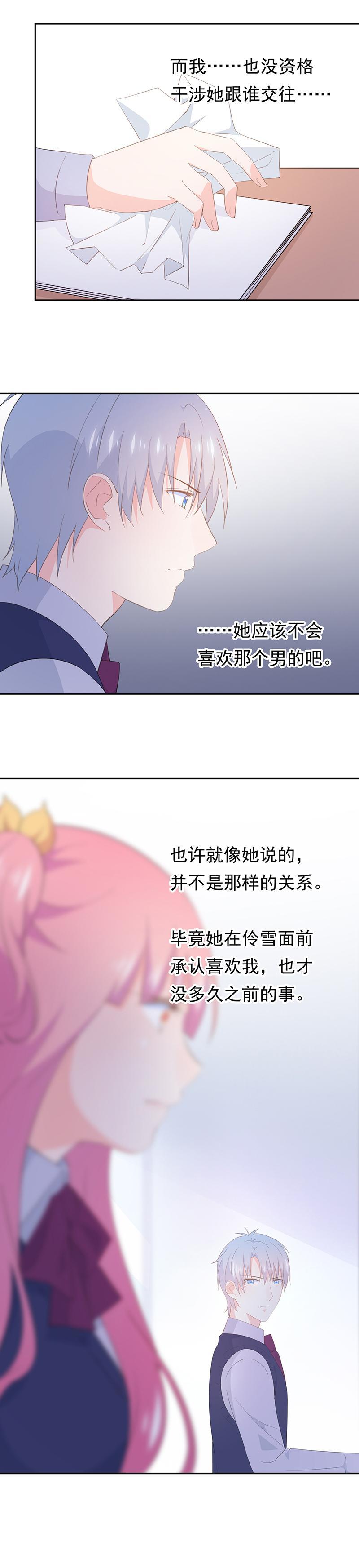 《幻化恋物语》112 第2页