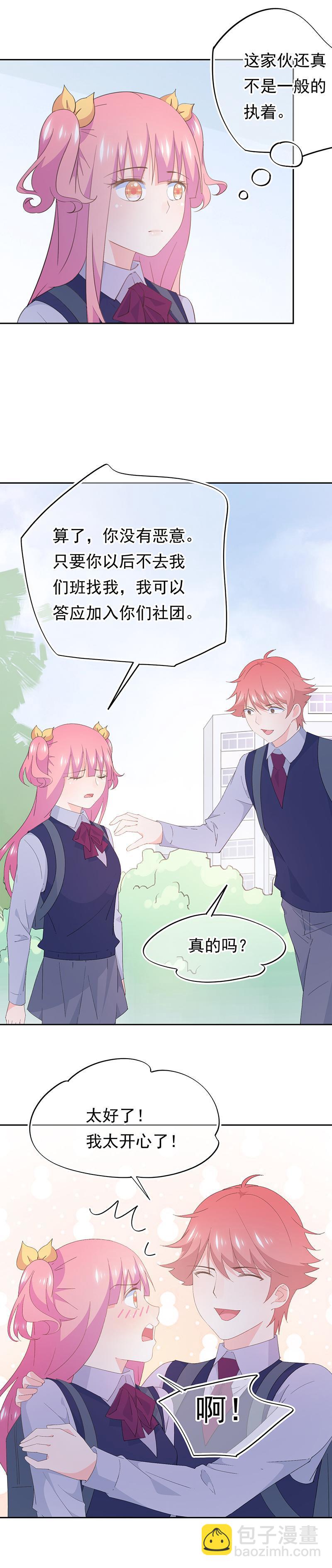 《幻化恋物语》112 第8页