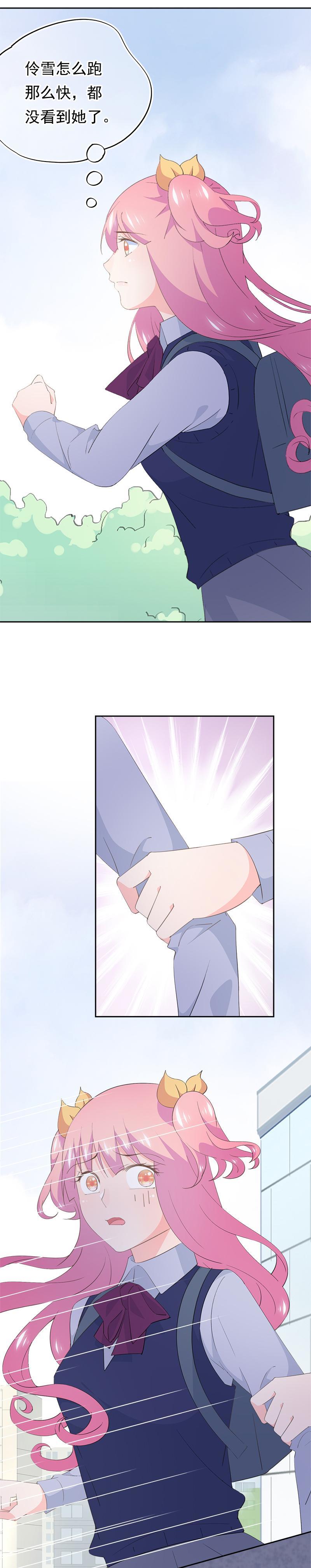 《幻化恋物语》112 第11页