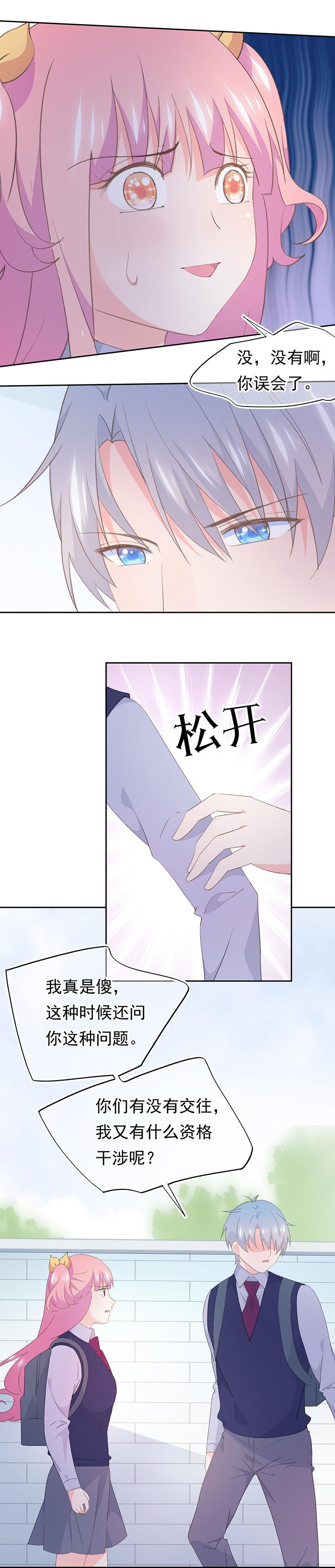 《幻化恋物语》112 第14页
