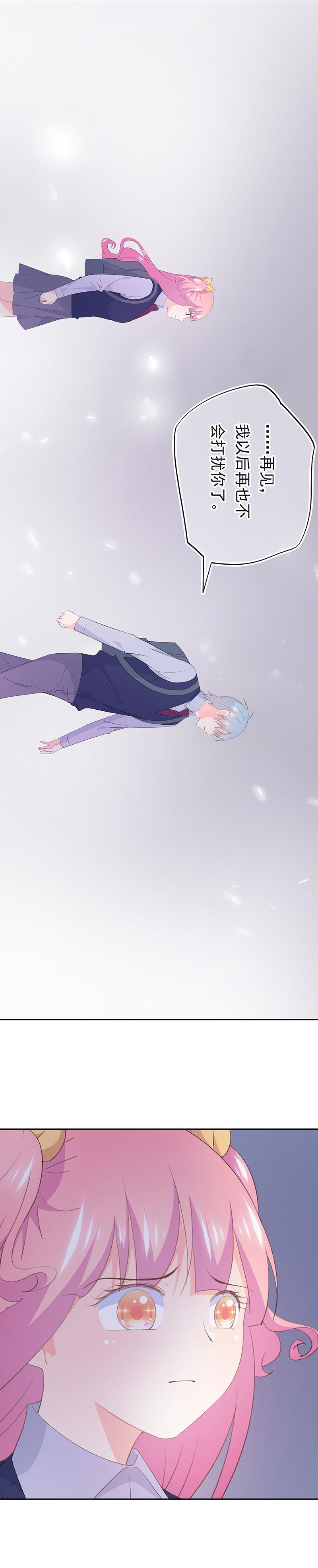 《幻化恋物语》112 第16页