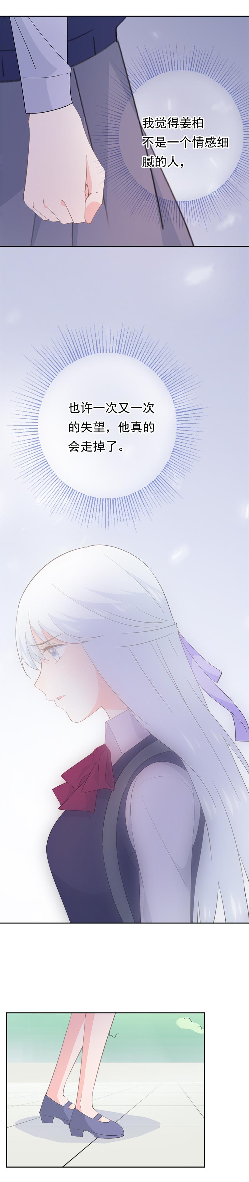 《幻化恋物语》112 第17页