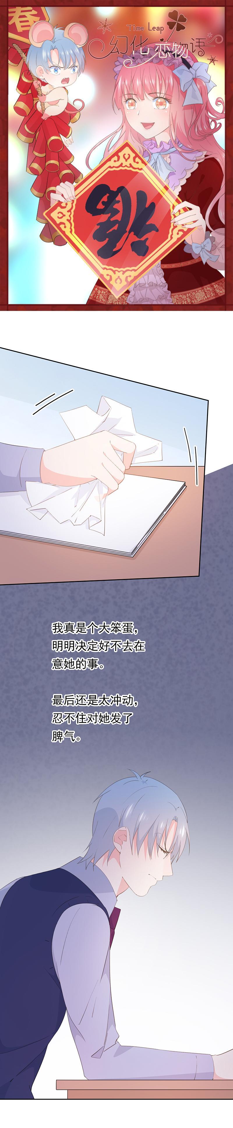 《幻化恋物语》112 第1页
