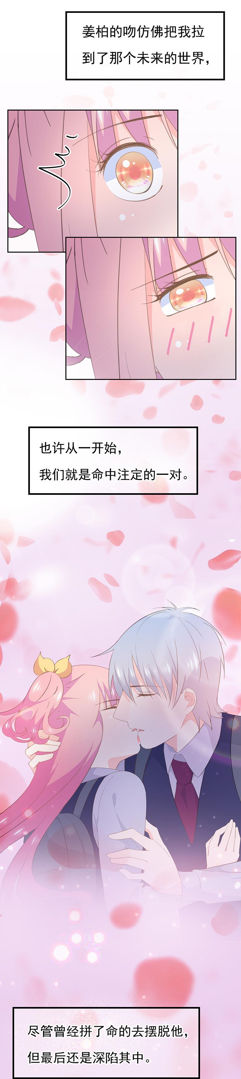 《幻化恋物语》112 第23页