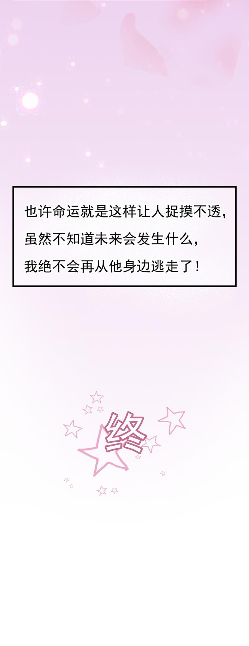 《幻化恋物语》112 第24页