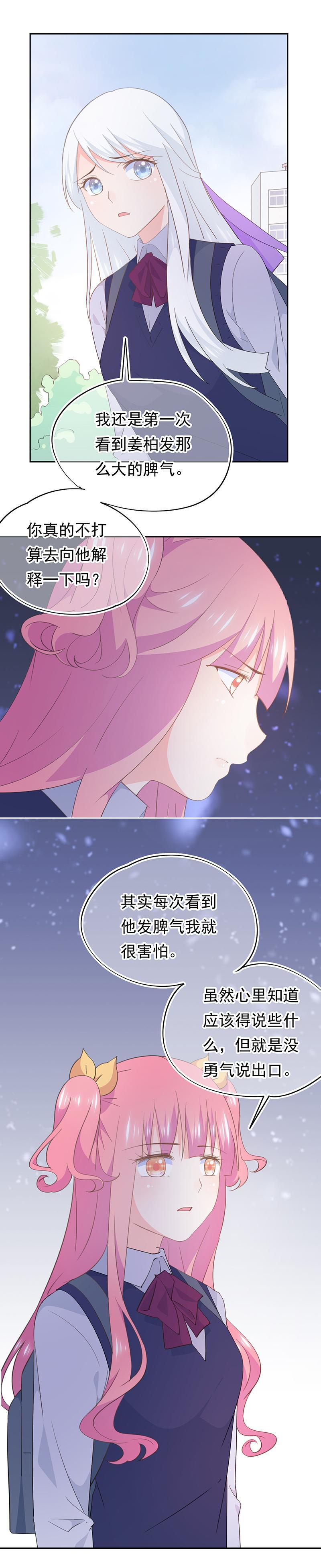 《幻化恋物语》112 第4页