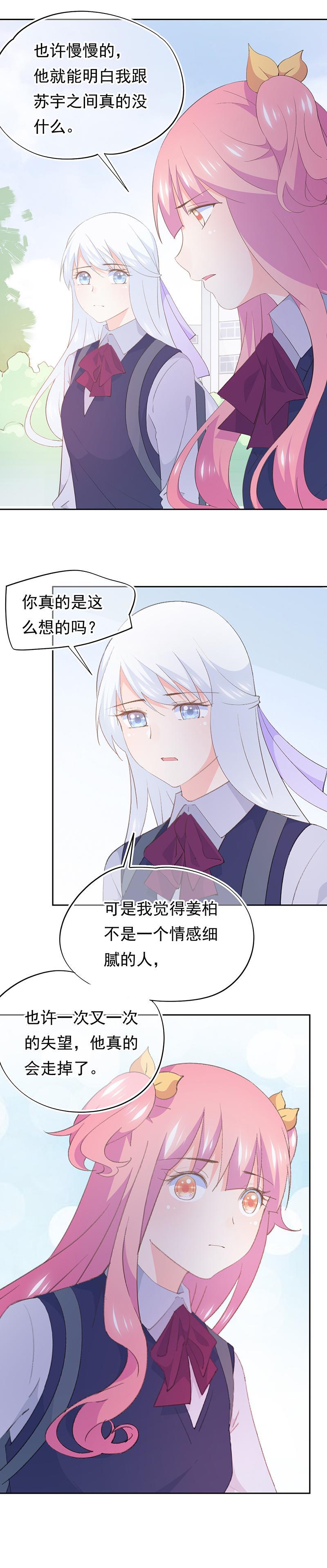 《幻化恋物语》112 第5页