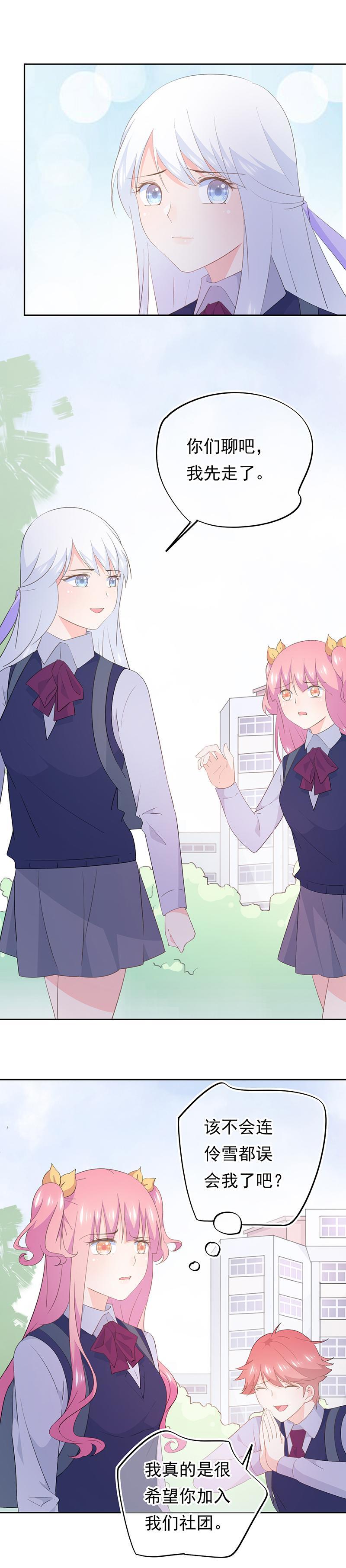 《幻化恋物语》112 第7页