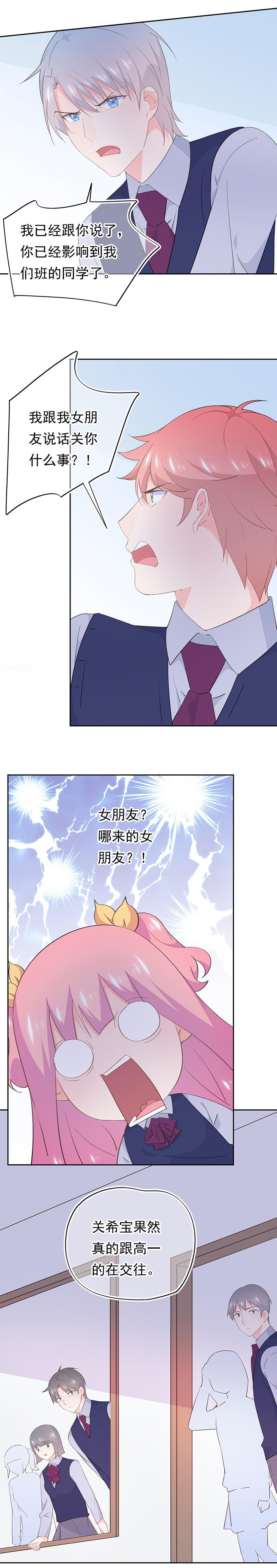 《幻化恋物语》111 第12页