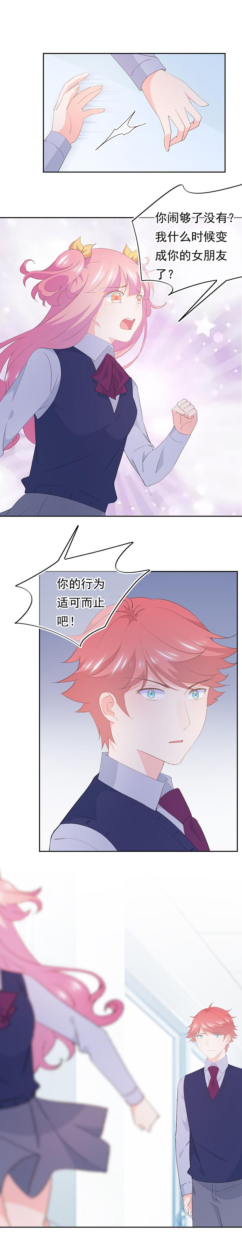 《幻化恋物语》111 第14页