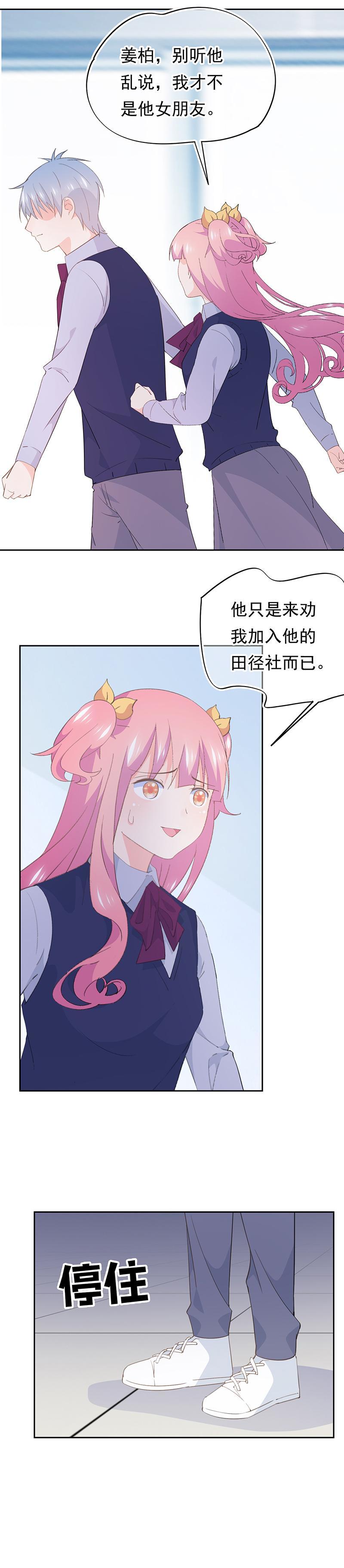 《幻化恋物语》111 第15页