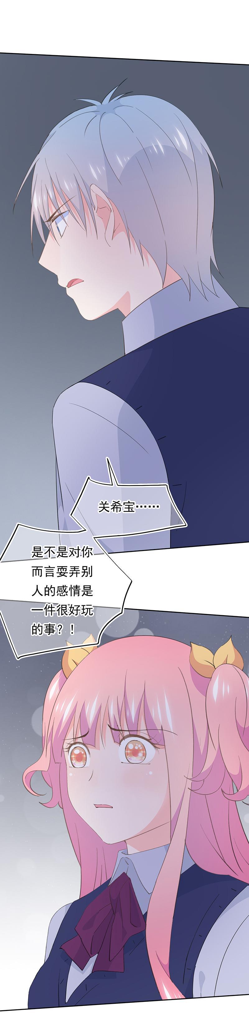 《幻化恋物语》111 第16页