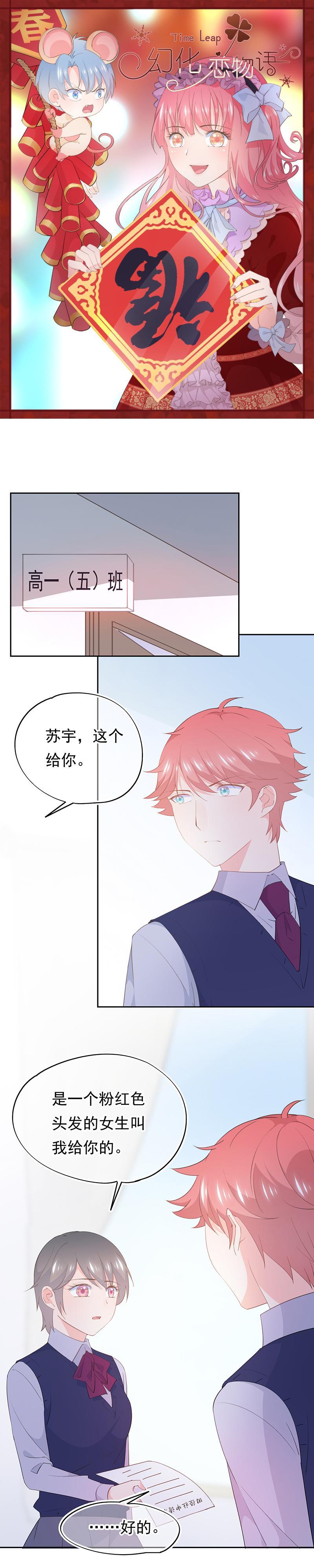 《幻化恋物语》111 第1页