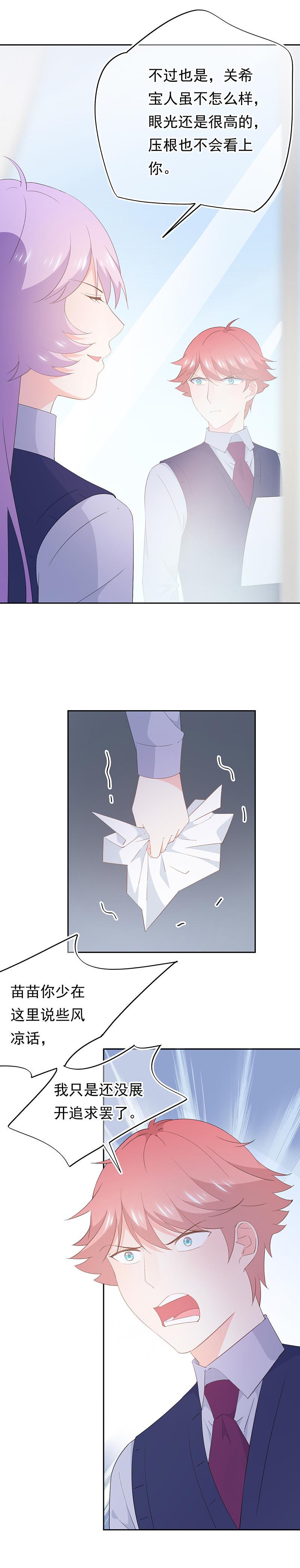 《幻化恋物语》111 第3页