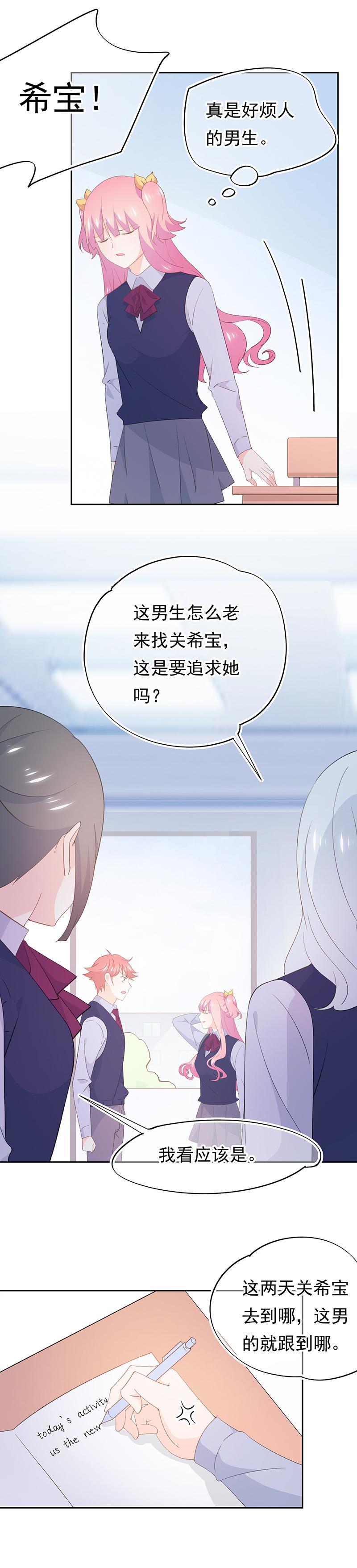 《幻化恋物语》111 第6页